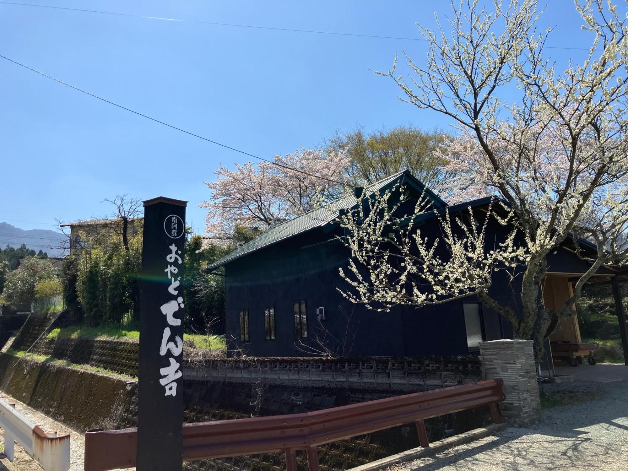 お宿でん吉 Minamiaso Exteriér fotografie